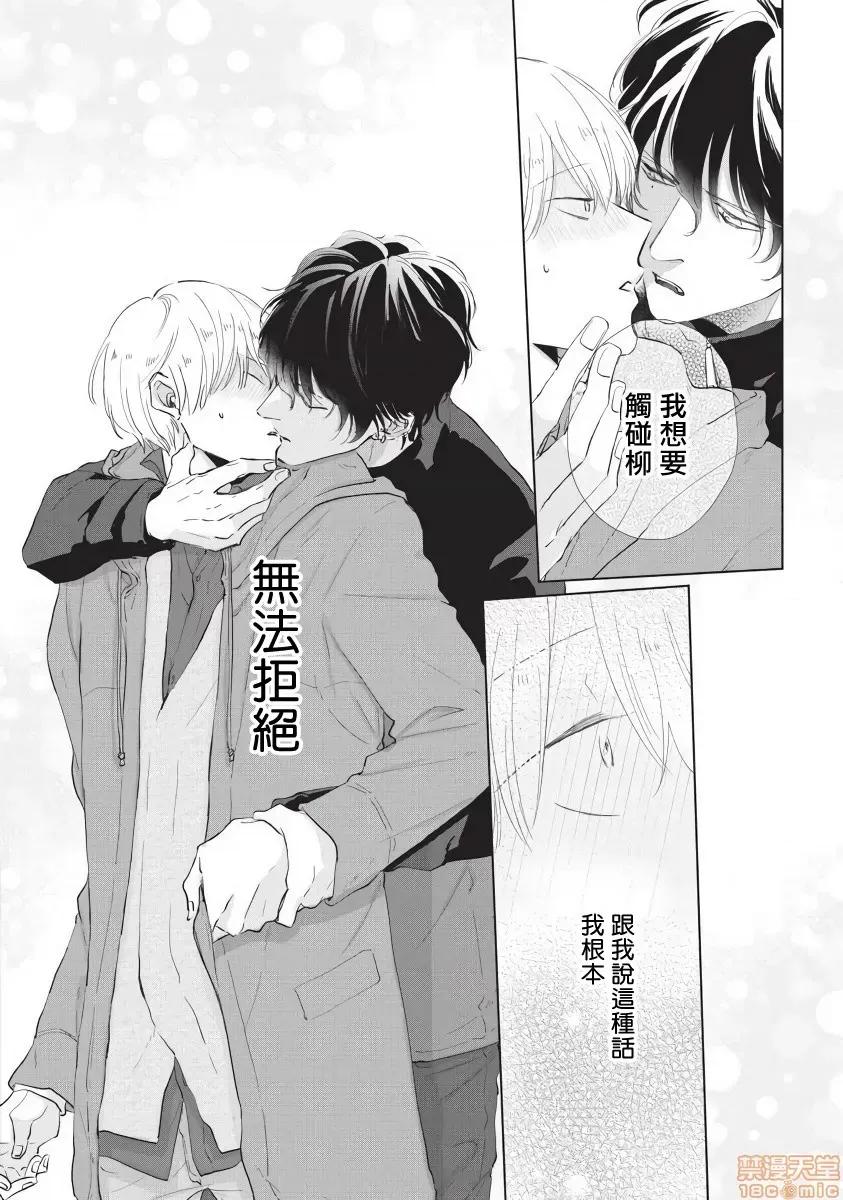 求你，不要这么咬我 求你，不要这么咬我 bite. 3 [拾荒者汉化组]  [参号ミツル] お愿い、そんなに噛まないで bite. 3 第19页