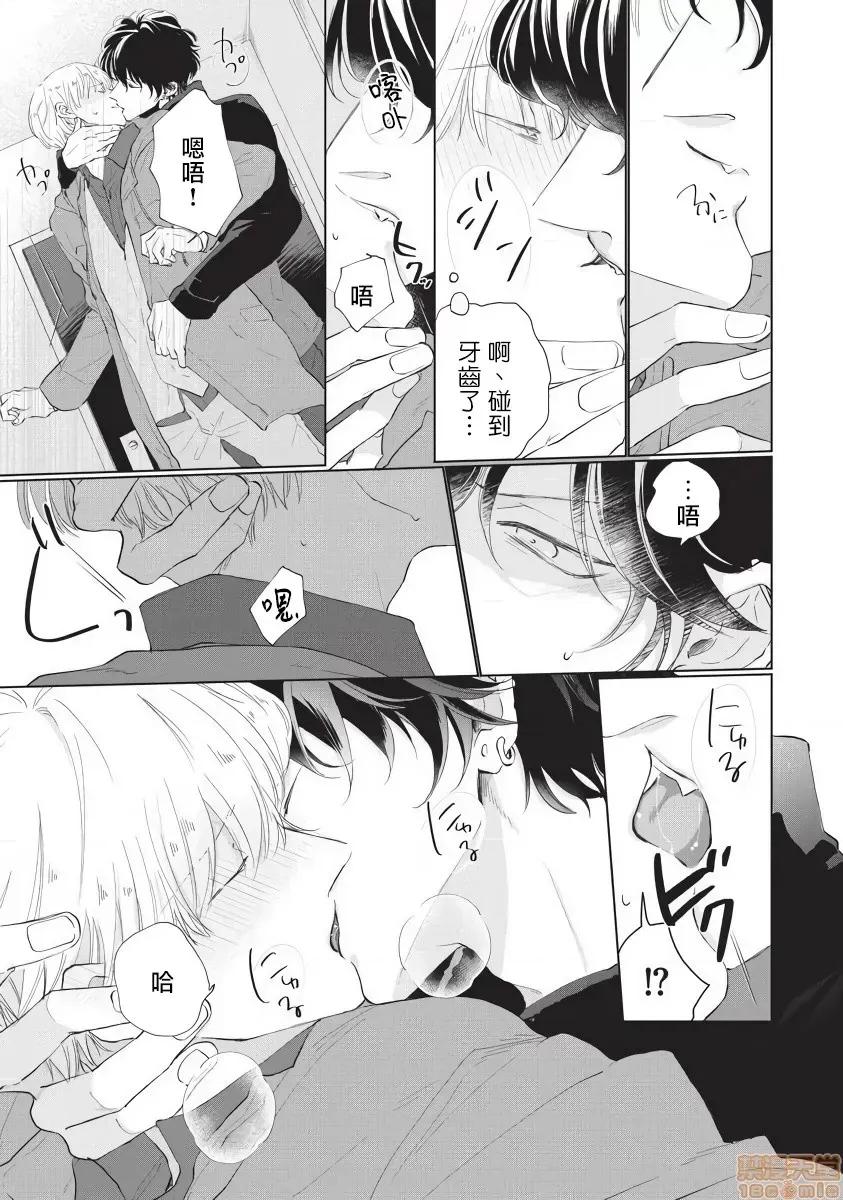 求你，不要这么咬我 求你，不要这么咬我 bite. 3 [拾荒者汉化组]  [参号ミツル] お愿い、そんなに噛まないで bite. 3 第20页