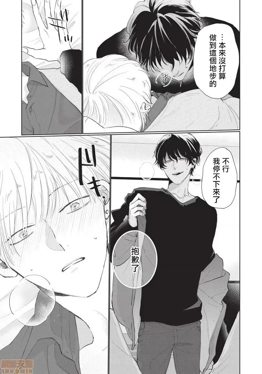 求你，不要这么咬我 求你，不要这么咬我 bite. 3 [拾荒者汉化组]  [参号ミツル] お愿い、そんなに噛まないで bite. 3 第22页