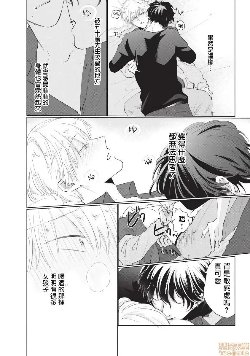 求你，不要这么咬我 求你，不要这么咬我 bite. 3 [拾荒者汉化组]  [参号ミツル] お愿い、そんなに噛まないで bite. 3 第23页