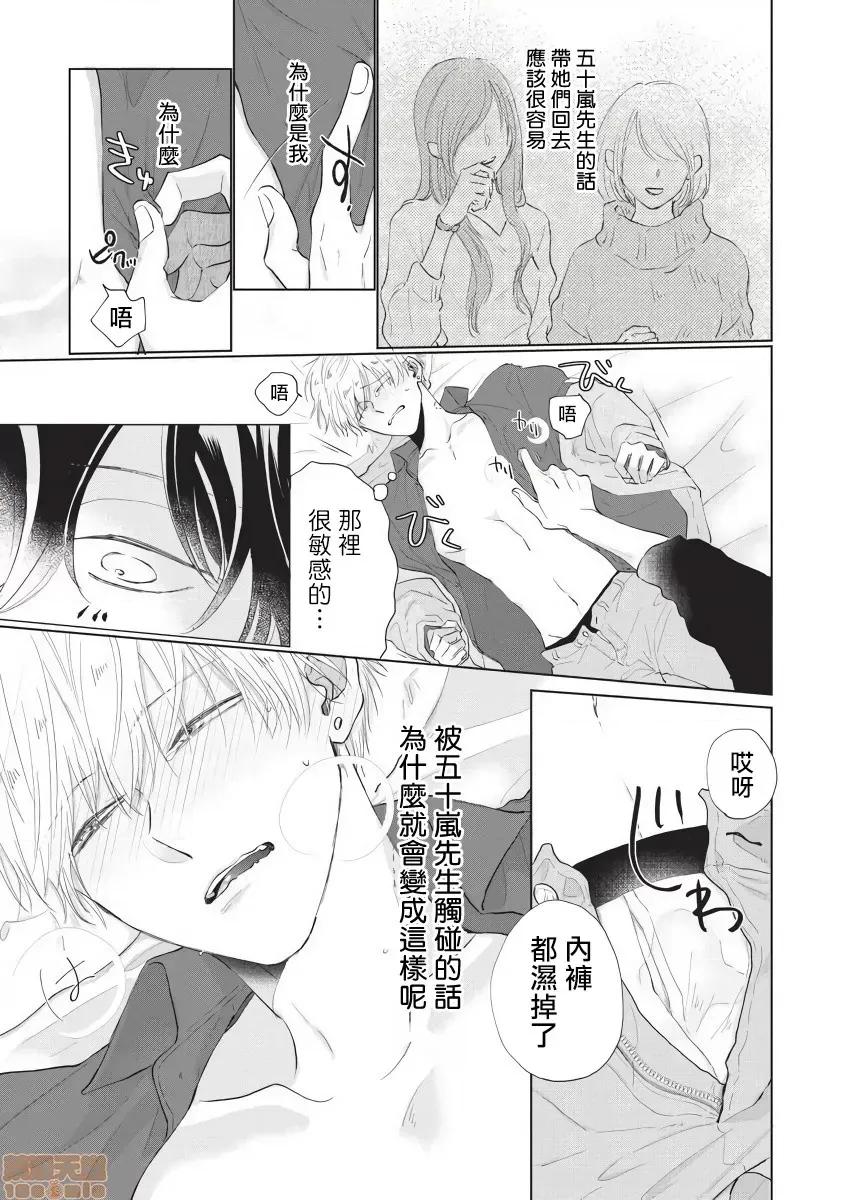 求你，不要这么咬我 求你，不要这么咬我 bite. 3 [拾荒者汉化组]  [参号ミツル] お愿い、そんなに噛まないで bite. 3 第24页