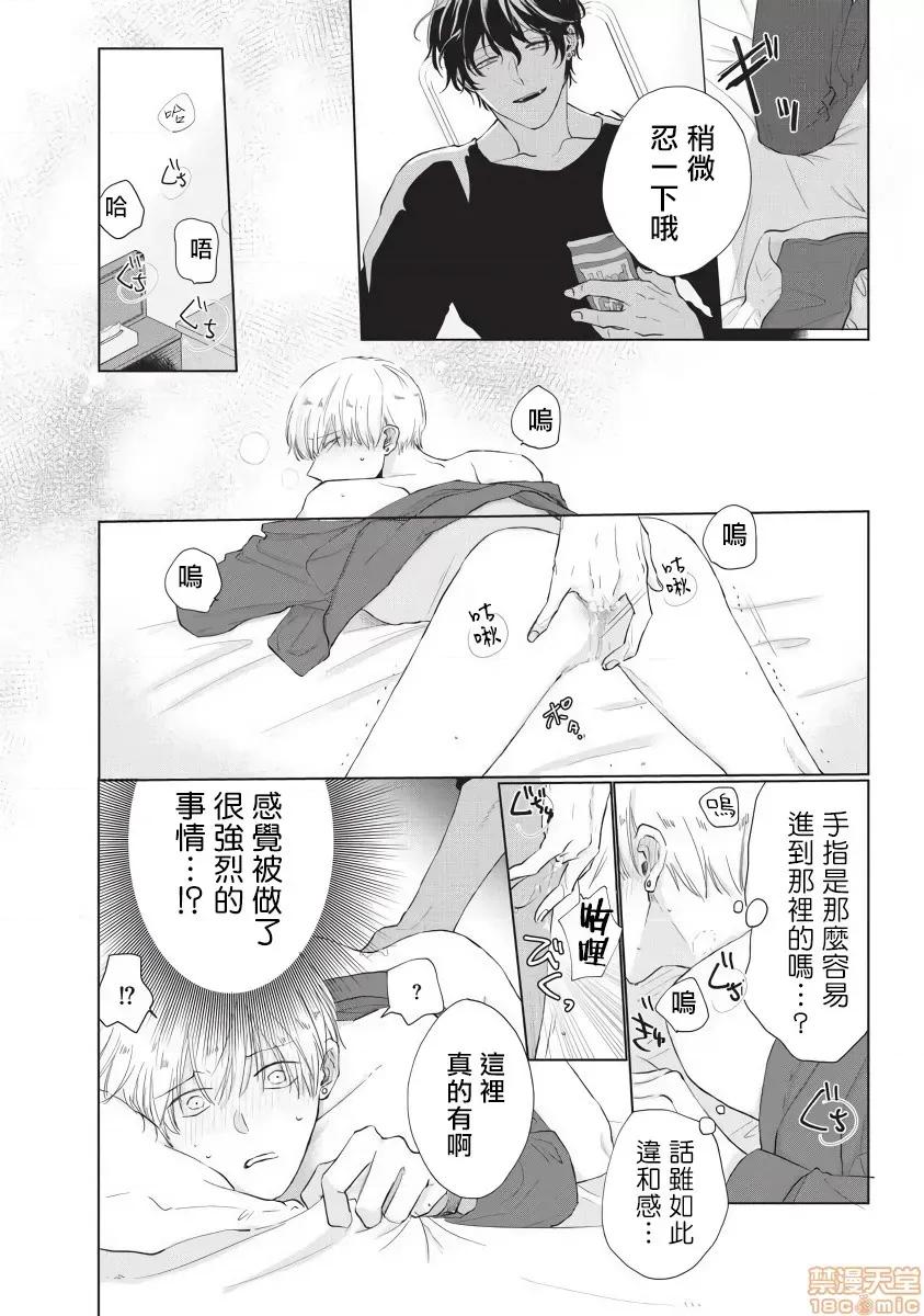 求你，不要这么咬我 求你，不要这么咬我 bite. 3 [拾荒者汉化组]  [参号ミツル] お愿い、そんなに噛まないで bite. 3 第25页