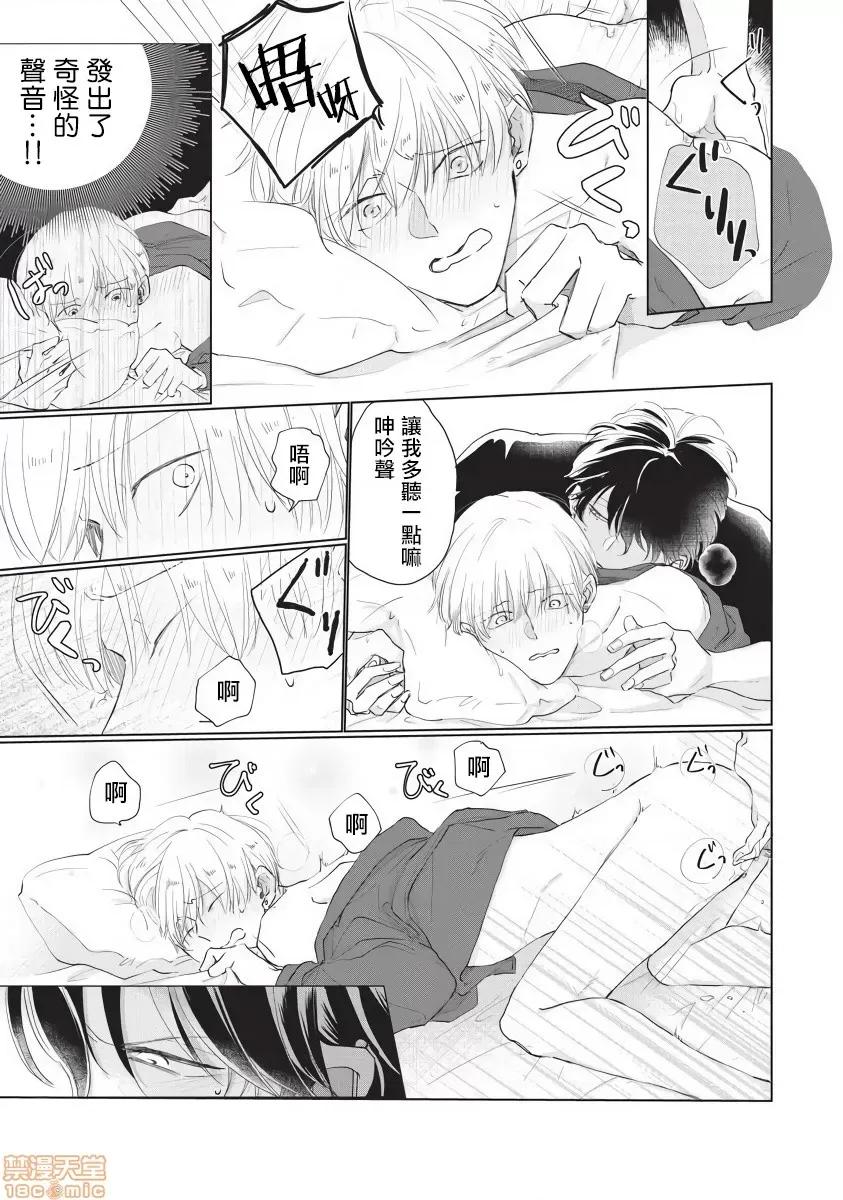 求你，不要这么咬我 求你，不要这么咬我 bite. 3 [拾荒者汉化组]  [参号ミツル] お愿い、そんなに噛まないで bite. 3 第26页