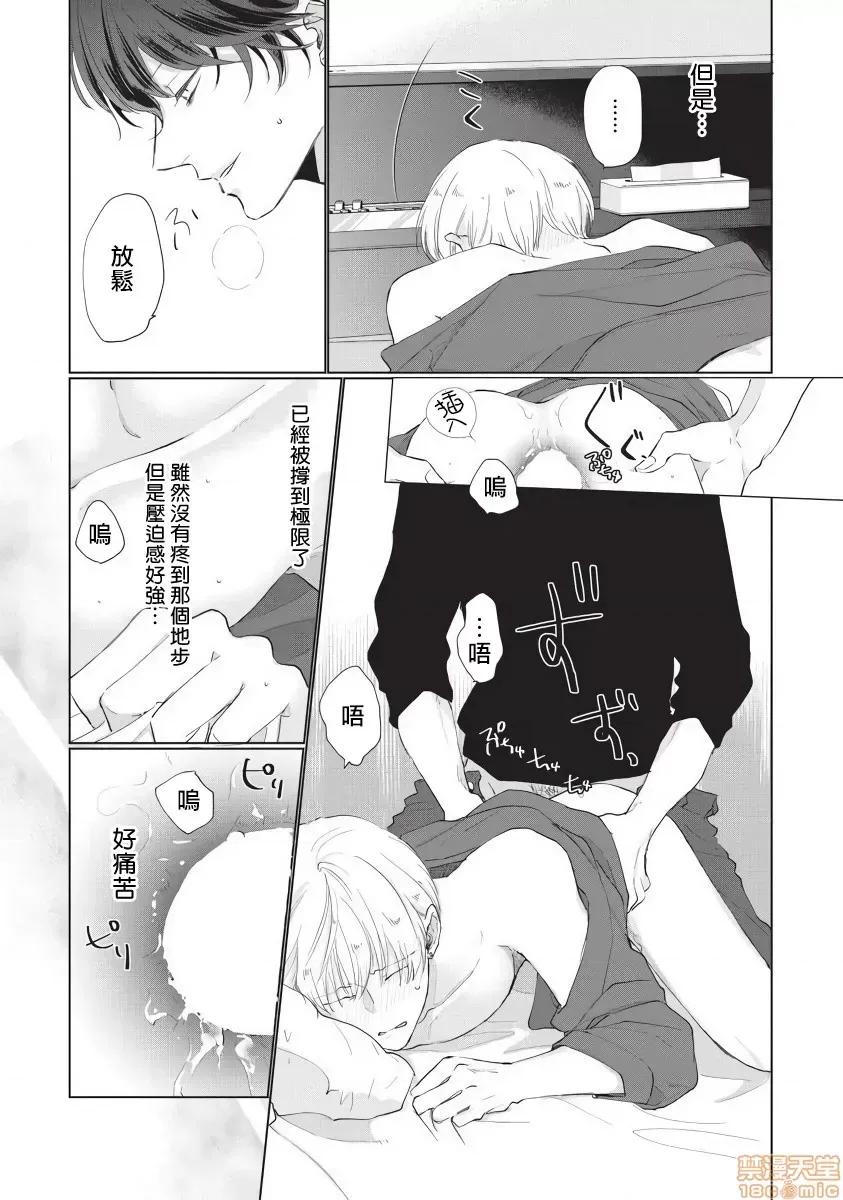 求你，不要这么咬我 求你，不要这么咬我 bite. 3 [拾荒者汉化组]  [参号ミツル] お愿い、そんなに噛まないで bite. 3 第28页
