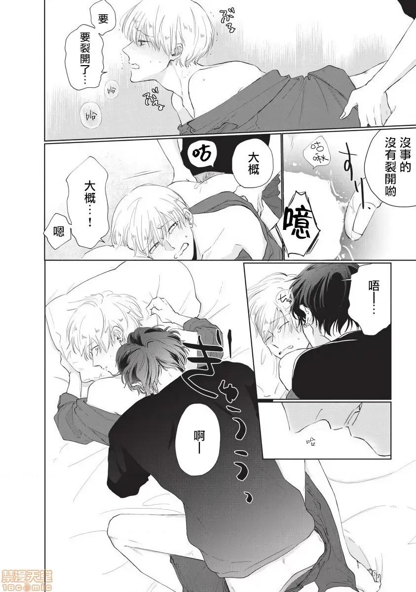 求你，不要这么咬我 求你，不要这么咬我 bite. 3 [拾荒者汉化组]  [参号ミツル] お愿い、そんなに噛まないで bite. 3 第29页
