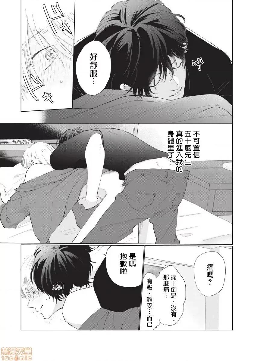 求你，不要这么咬我 求你，不要这么咬我 bite. 3 [拾荒者汉化组]  [参号ミツル] お愿い、そんなに噛まないで bite. 3 第30页