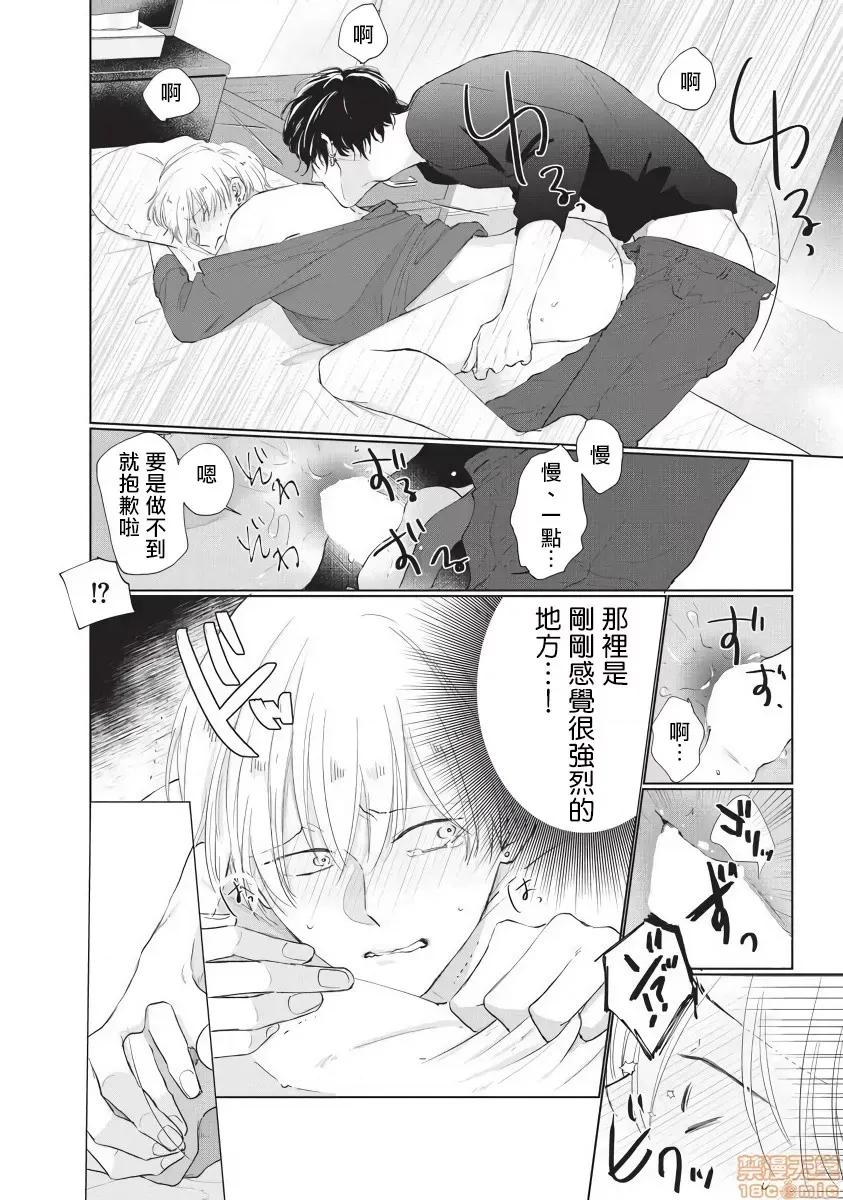 求你，不要这么咬我 求你，不要这么咬我 bite. 3 [拾荒者汉化组]  [参号ミツル] お愿い、そんなに噛まないで bite. 3 第31页
