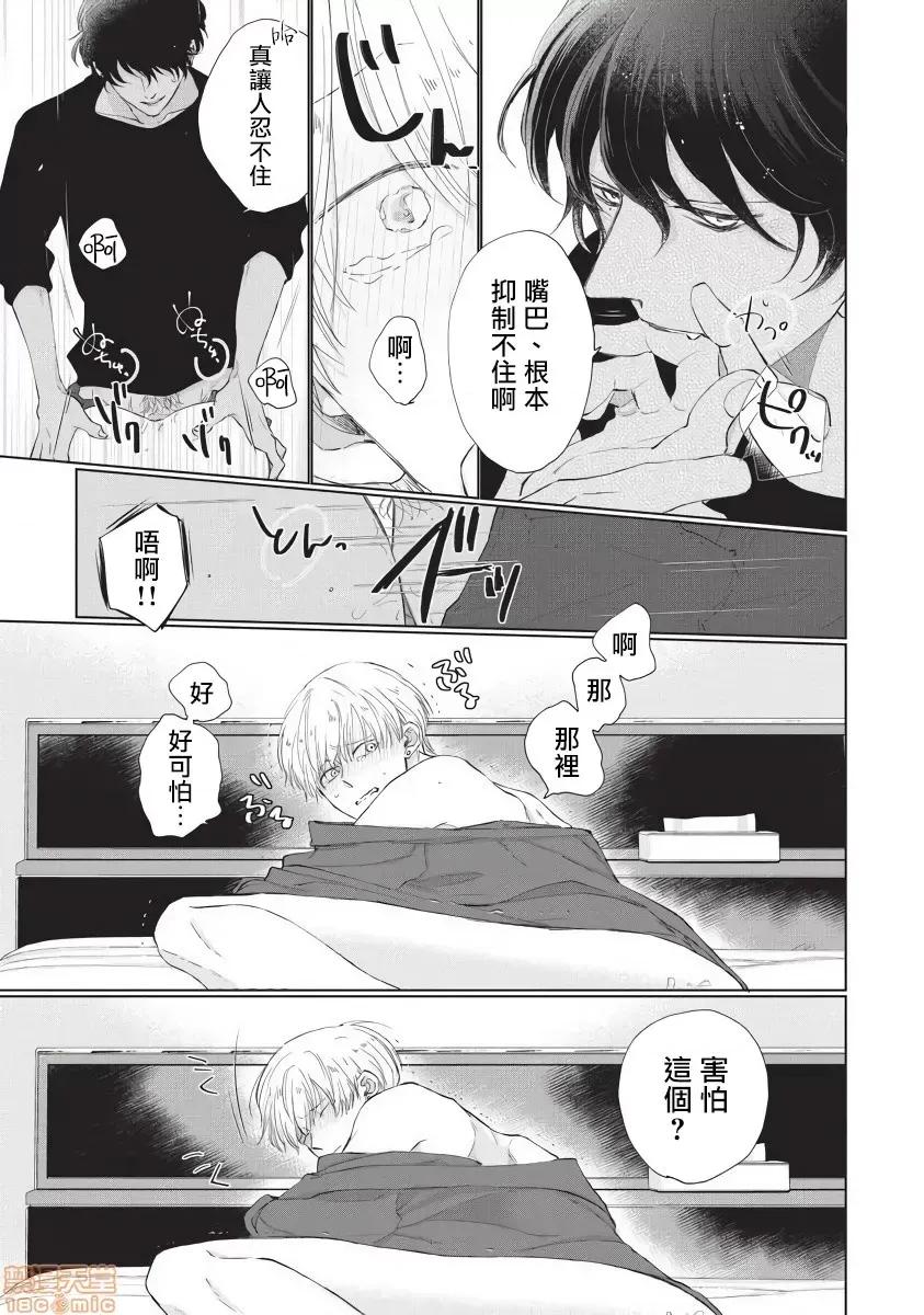 求你，不要这么咬我 求你，不要这么咬我 bite. 3 [拾荒者汉化组]  [参号ミツル] お愿い、そんなに噛まないで bite. 3 第32页
