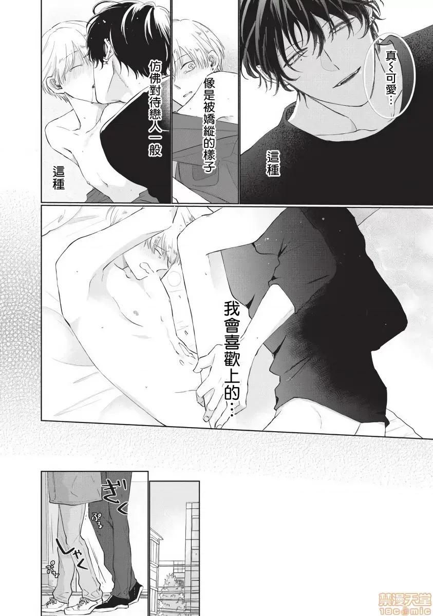 求你，不要这么咬我 求你，不要这么咬我 bite. 3 [拾荒者汉化组]  [参号ミツル] お愿い、そんなに噛まないで bite. 3 第33页
