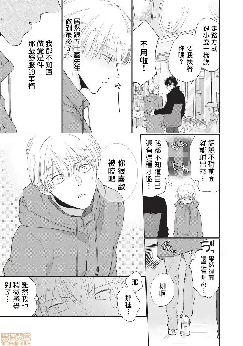 求你，不要这么咬我 求你，不要这么咬我 bite. 3 [拾荒者汉化组]  [参号ミツル] お愿い、そんなに噛まないで bite. 3 第34页