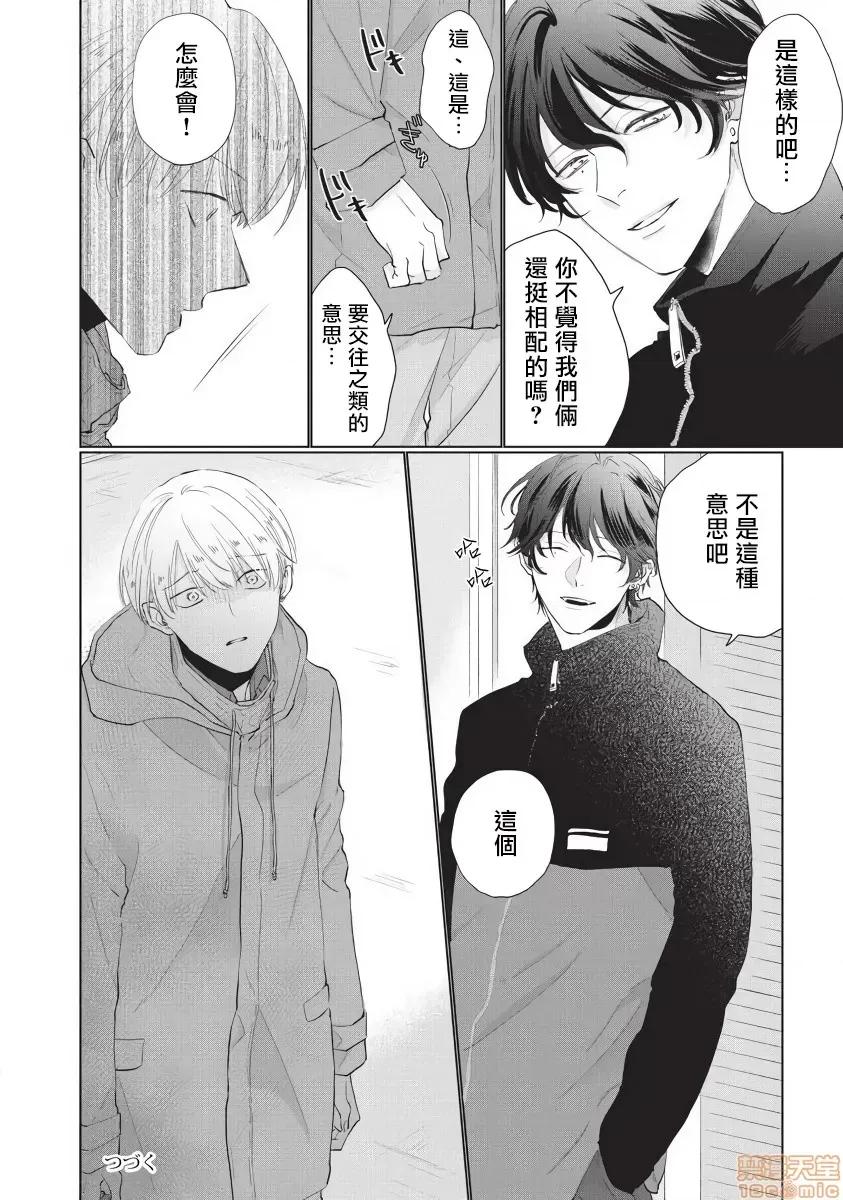求你，不要这么咬我 求你，不要这么咬我 bite. 3 [拾荒者汉化组]  [参号ミツル] お愿い、そんなに噛まないで bite. 3 第35页