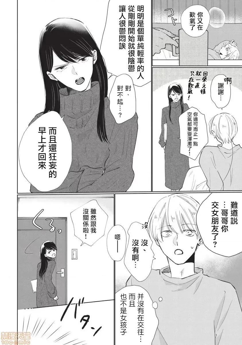 求你，不要这么咬我 お愿い、そんなに噛まないで 4 第3页
