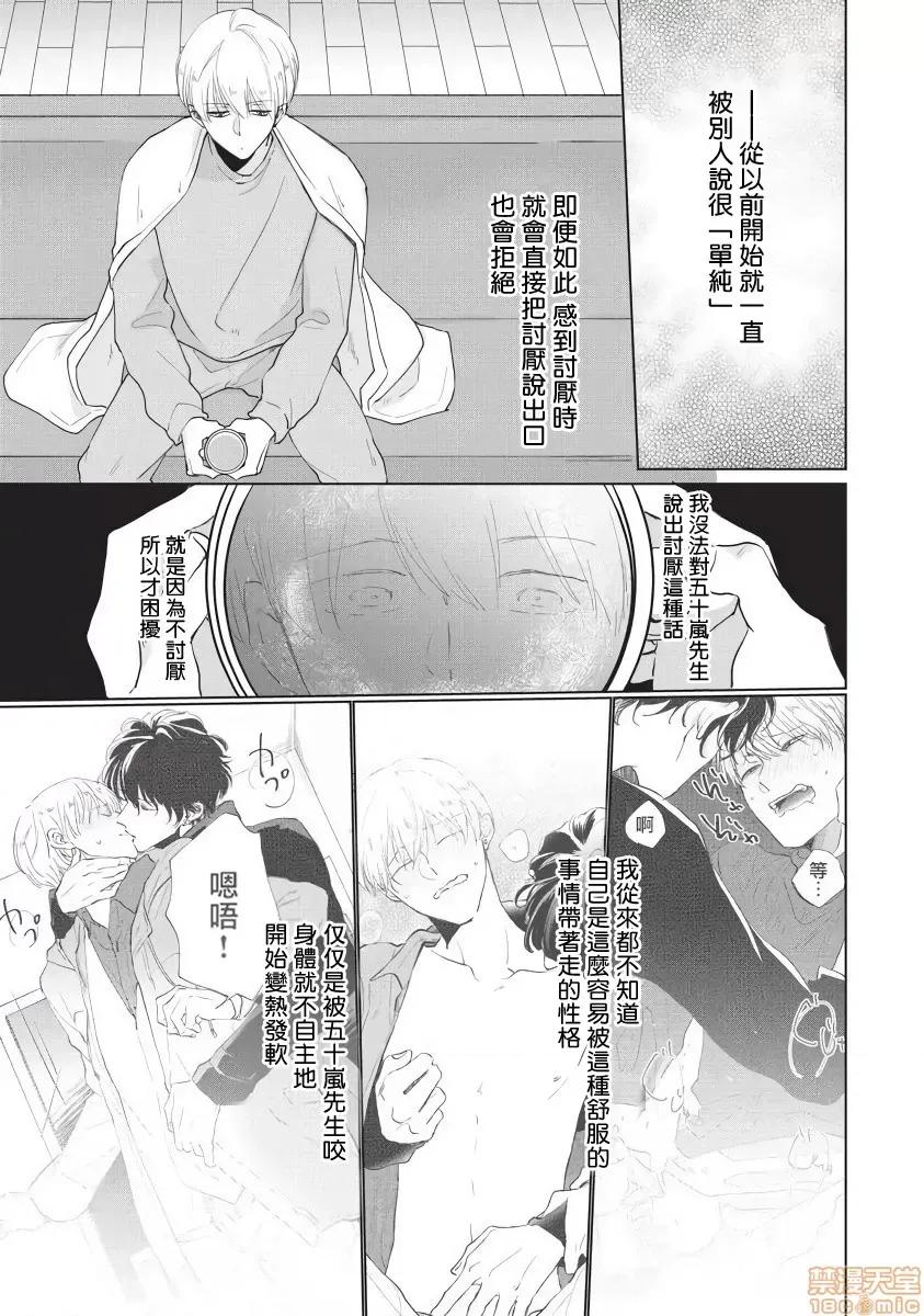 求你，不要这么咬我 お愿い、そんなに噛まないで 4 第4页