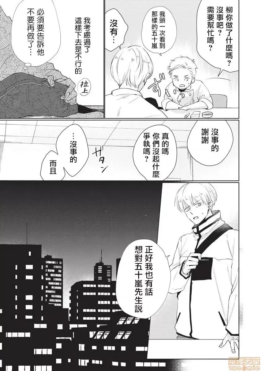 求你，不要这么咬我 お愿い、そんなに噛まないで 4 第10页