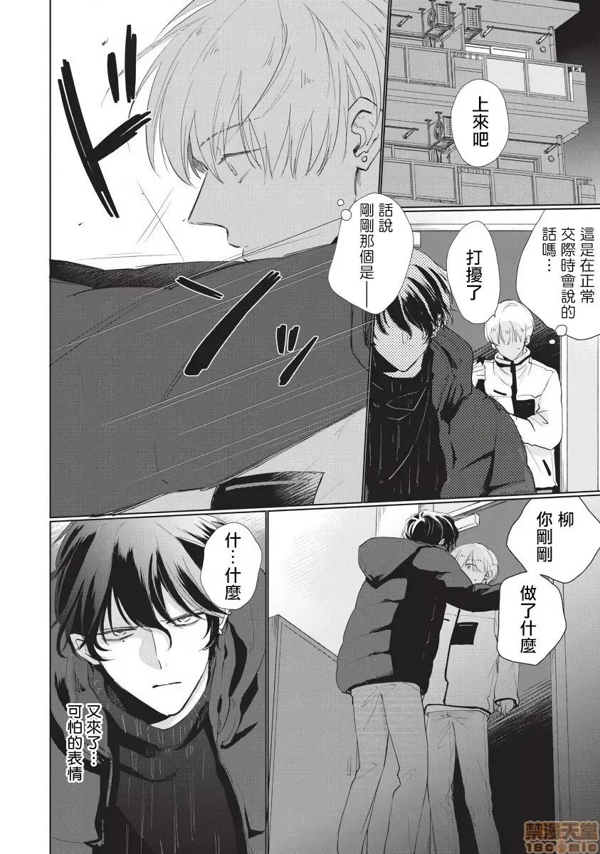 求你，不要这么咬我 お愿い、そんなに噛まないで 4 第11页