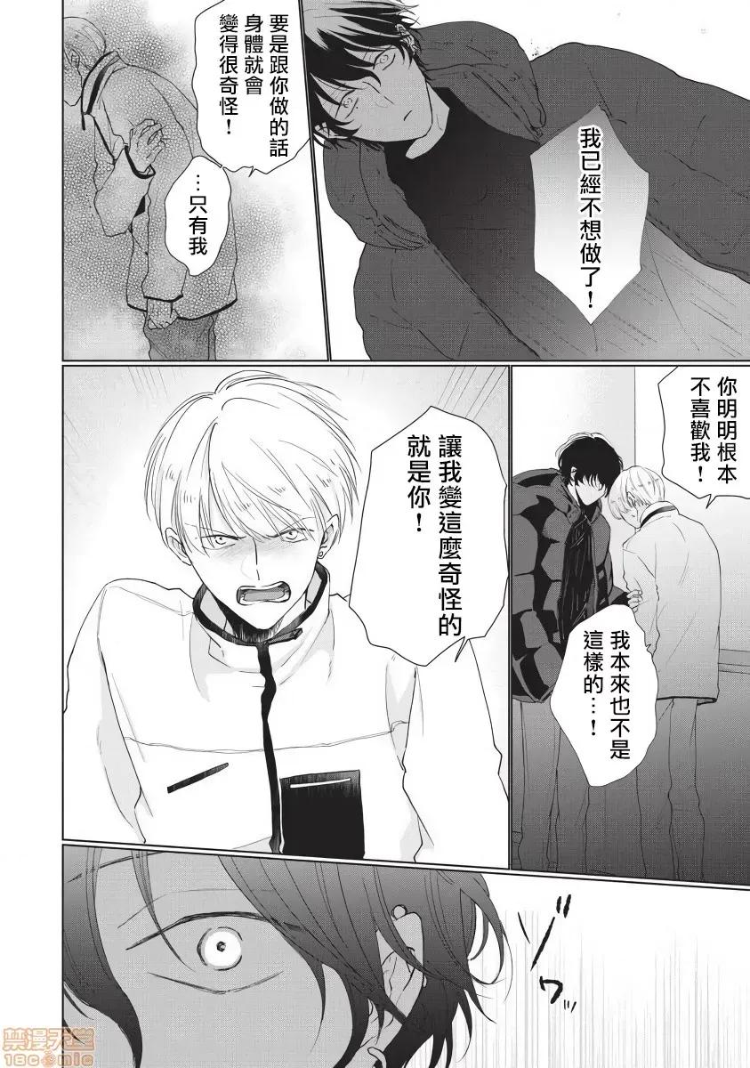 求你，不要这么咬我 お愿い、そんなに噛まないで 4 第13页