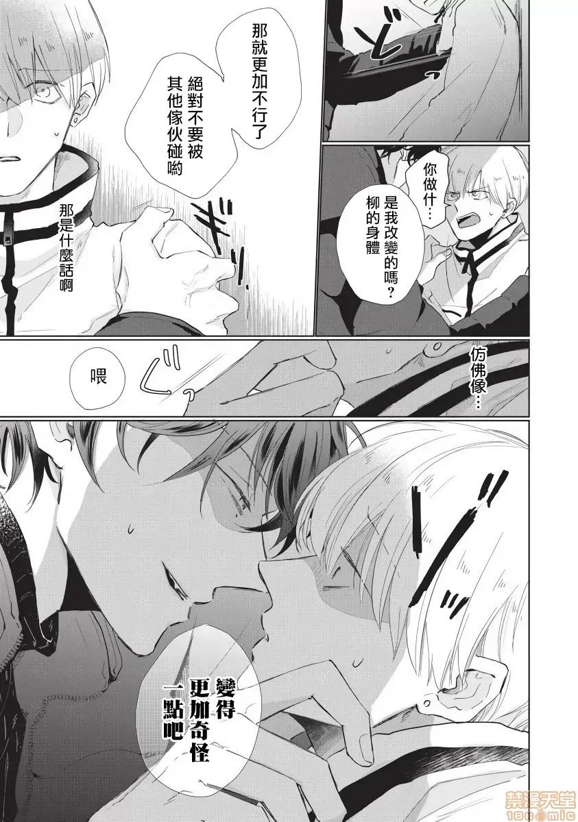 求你，不要这么咬我 お愿い、そんなに噛まないで 4 第14页