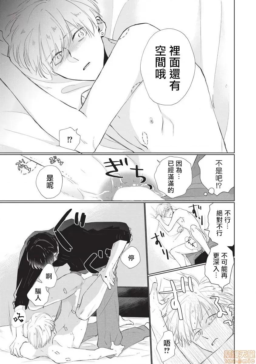 求你，不要这么咬我 お愿い、そんなに噛まないで 4 第20页