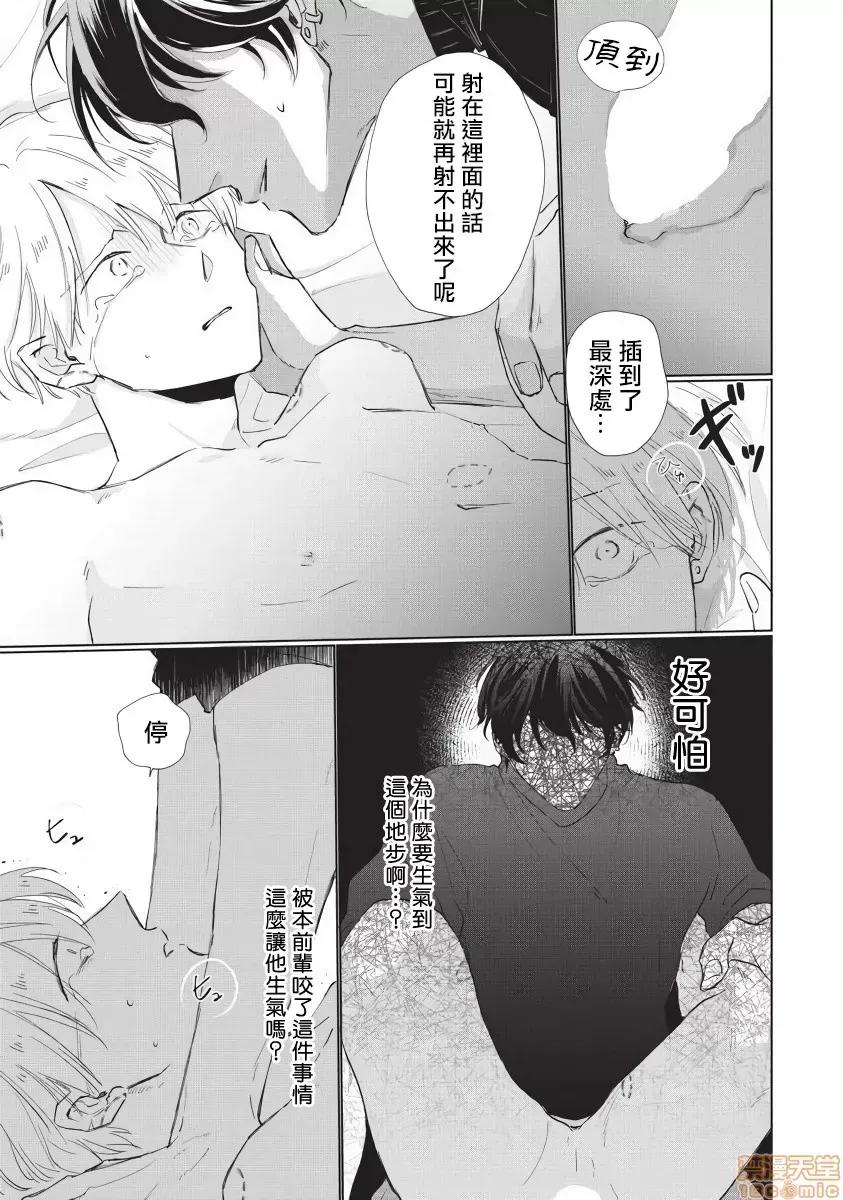 求你，不要这么咬我 お愿い、そんなに噛まないで 4 第22页