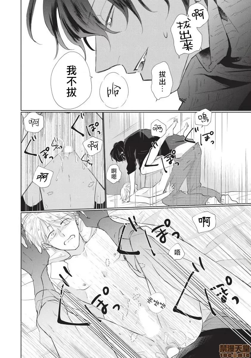 求你，不要这么咬我 お愿い、そんなに噛まないで 4 第23页