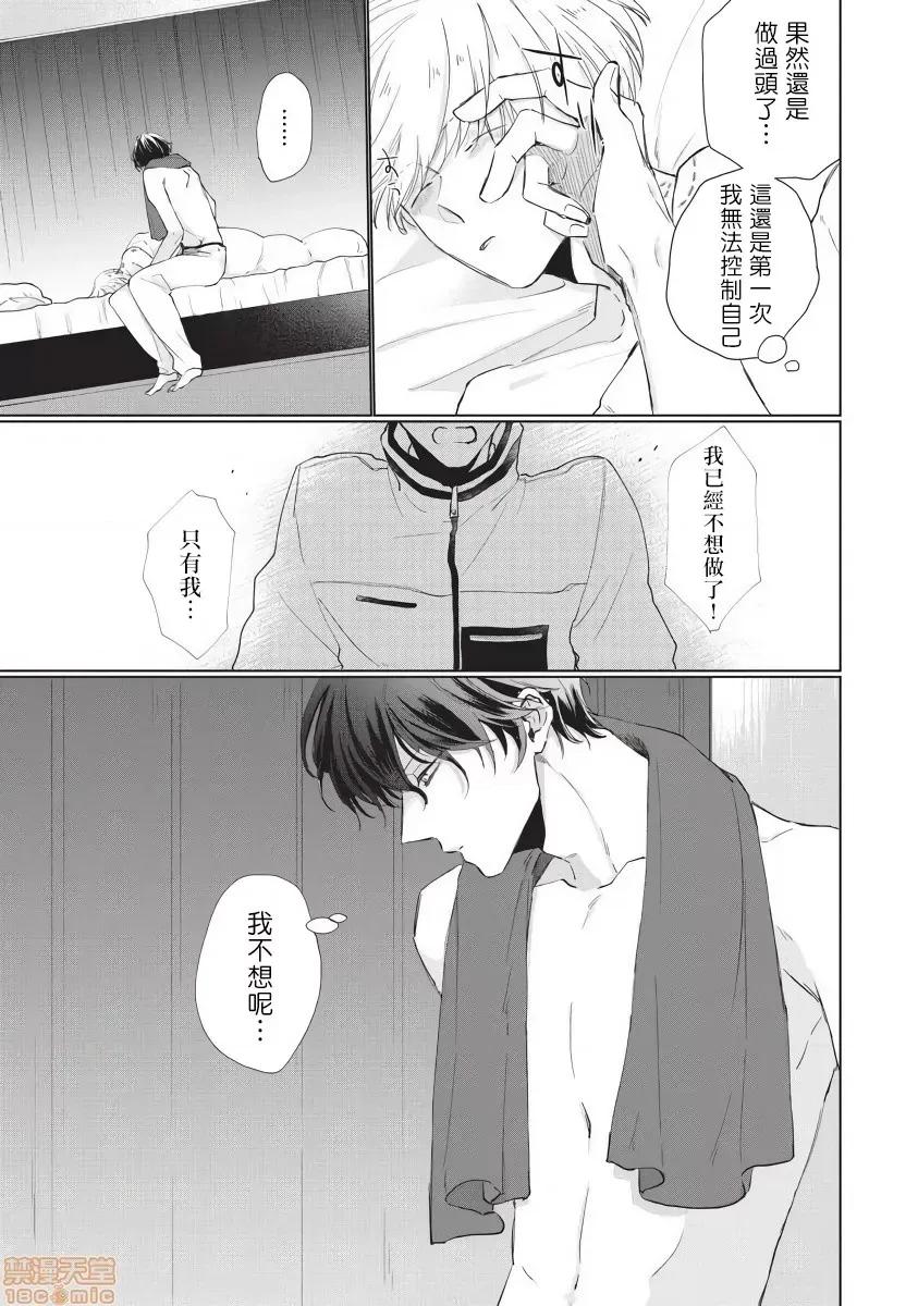 求你，不要这么咬我 お愿い、そんなに噛まないで 4 第26页