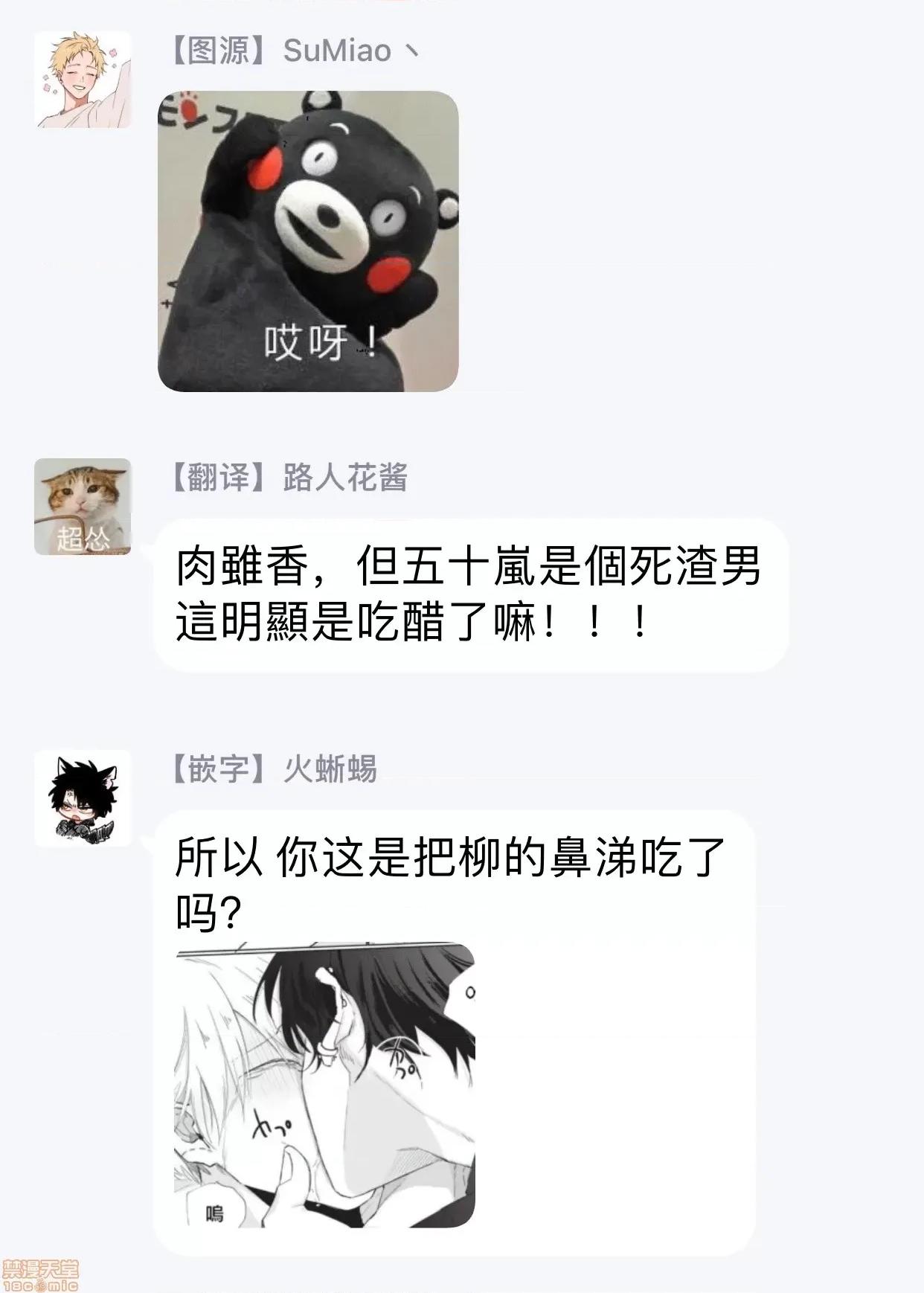求你，不要这么咬我 求你，不要这么咬我 bite. 5 [拾荒者汉化组] [参号ミツル] お愿い、そんなに噛まないで bite 第1页