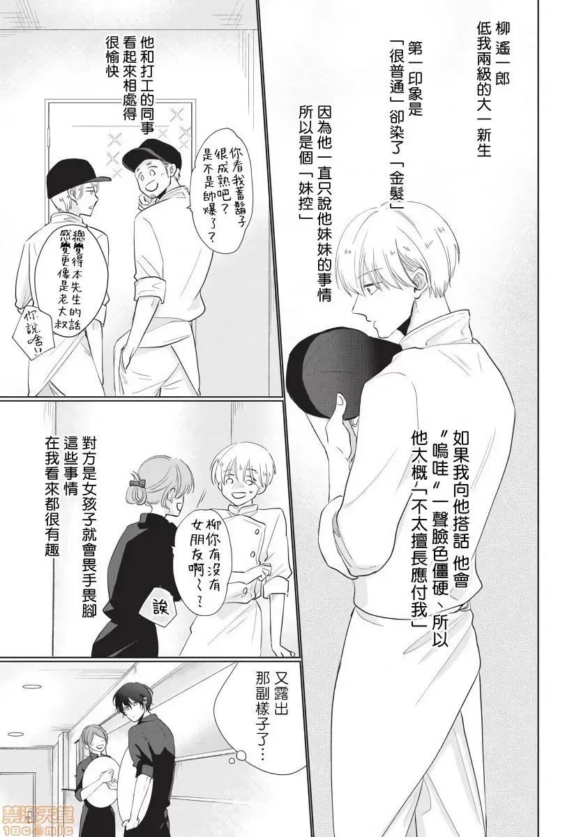 求你，不要这么咬我 求你，不要这么咬我 bite. 5 [拾荒者汉化组] [参号ミツル] お愿い、そんなに噛まないで bite 第3页