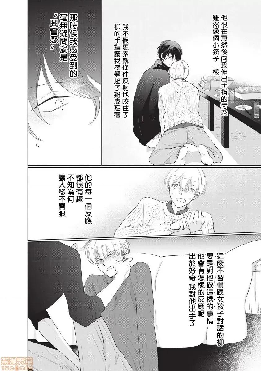 求你，不要这么咬我 求你，不要这么咬我 bite. 5 [拾荒者汉化组] [参号ミツル] お愿い、そんなに噛まないで bite 第4页