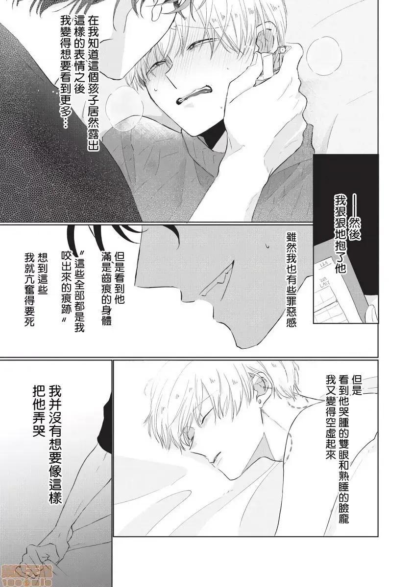 求你，不要这么咬我 求你，不要这么咬我 bite. 5 [拾荒者汉化组] [参号ミツル] お愿い、そんなに噛まないで bite 第5页