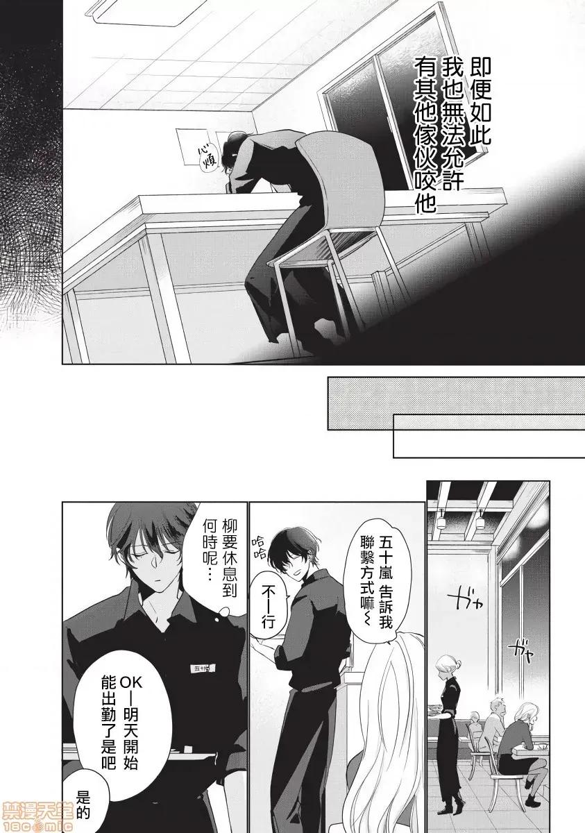求你，不要这么咬我 求你，不要这么咬我 bite. 5 [拾荒者汉化组] [参号ミツル] お愿い、そんなに噛まないで bite 第6页