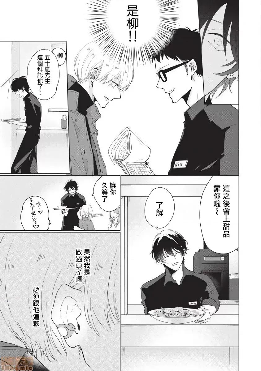 求你，不要这么咬我 求你，不要这么咬我 bite. 5 [拾荒者汉化组] [参号ミツル] お愿い、そんなに噛まないで bite 第7页
