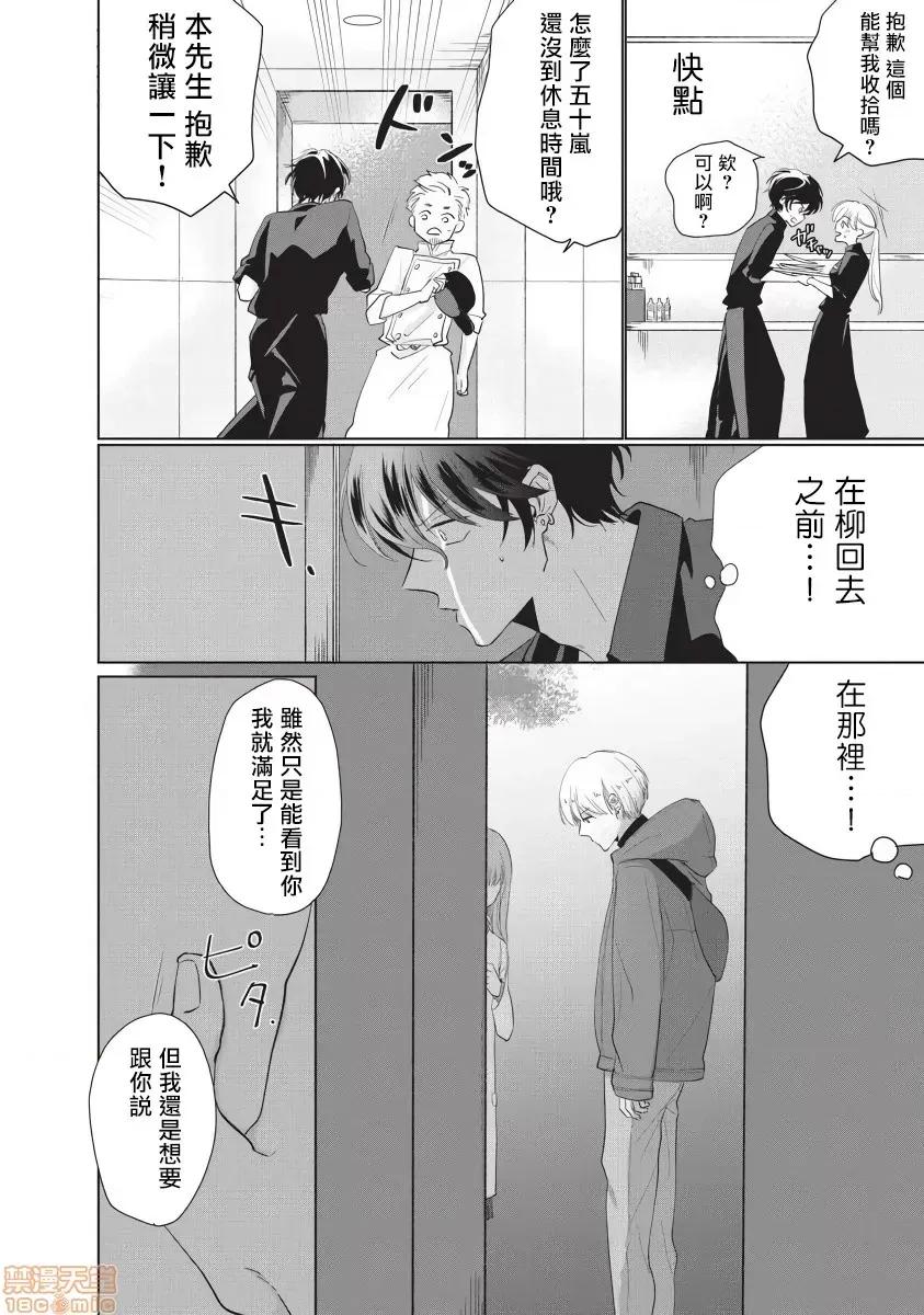 求你，不要这么咬我 求你，不要这么咬我 bite. 5 [拾荒者汉化组] [参号ミツル] お愿い、そんなに噛まないで bite 第8页