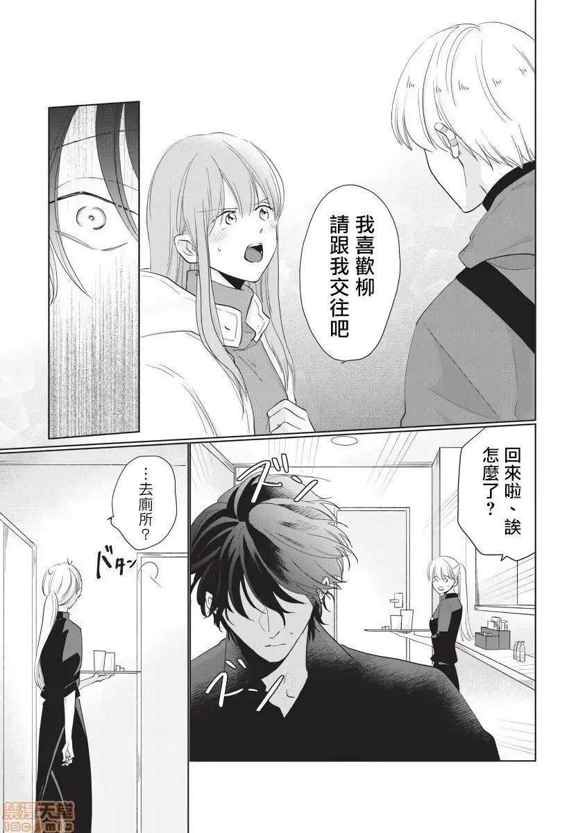 求你，不要这么咬我 求你，不要这么咬我 bite. 5 [拾荒者汉化组] [参号ミツル] お愿い、そんなに噛まないで bite 第9页