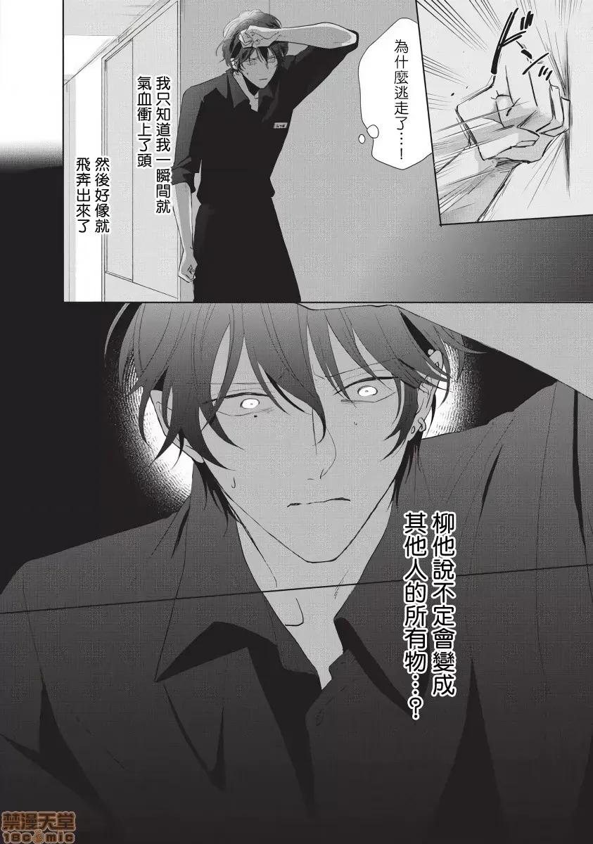 求你，不要这么咬我 求你，不要这么咬我 bite. 5 [拾荒者汉化组] [参号ミツル] お愿い、そんなに噛まないで bite 第10页