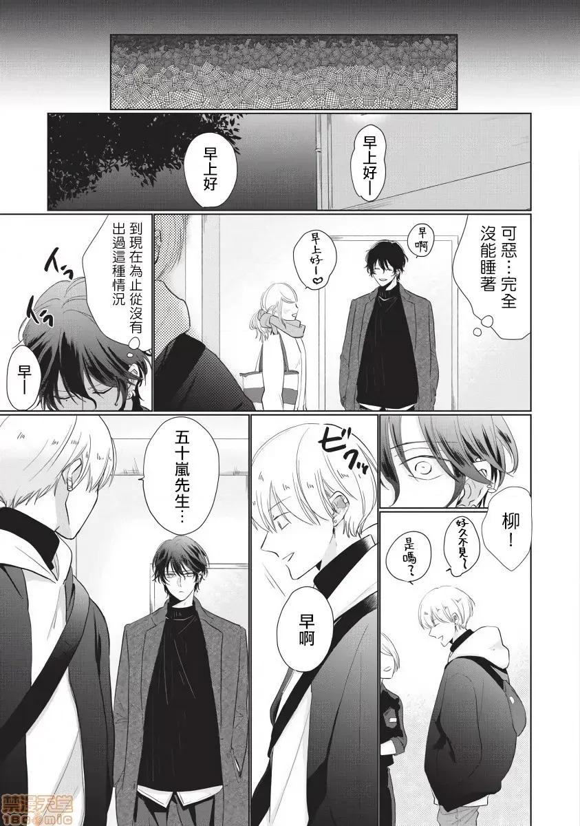 求你，不要这么咬我 求你，不要这么咬我 bite. 5 [拾荒者汉化组] [参号ミツル] お愿い、そんなに噛まないで bite 第11页