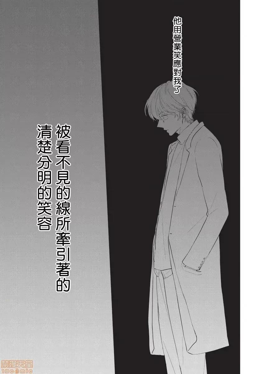 求你，不要这么咬我 求你，不要这么咬我 bite. 5 [拾荒者汉化组] [参号ミツル] お愿い、そんなに噛まないで bite 第13页