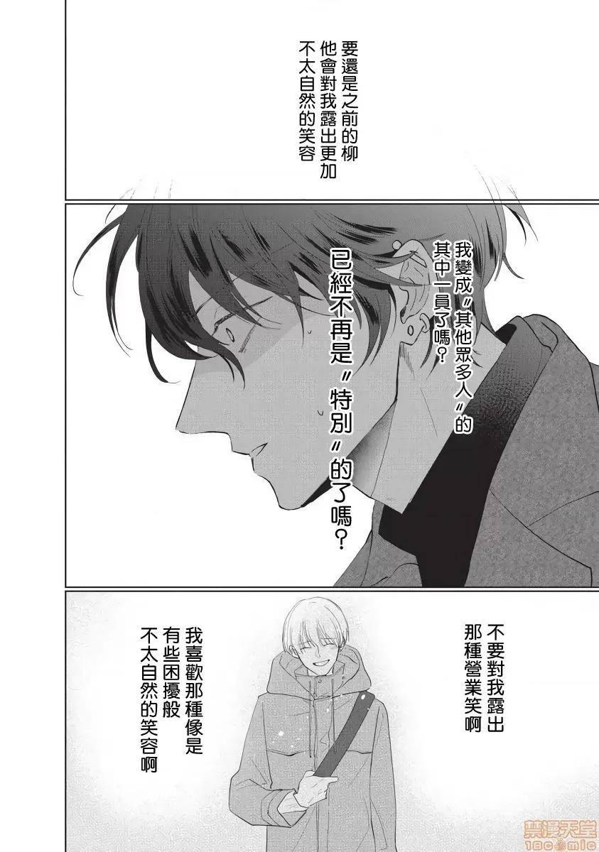 求你，不要这么咬我 求你，不要这么咬我 bite. 5 [拾荒者汉化组] [参号ミツル] お愿い、そんなに噛まないで bite 第14页