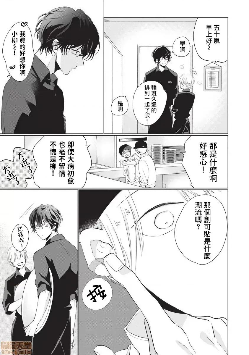 求你，不要这么咬我 求你，不要这么咬我 bite. 5 [拾荒者汉化组] [参号ミツル] お愿い、そんなに噛まないで bite 第15页