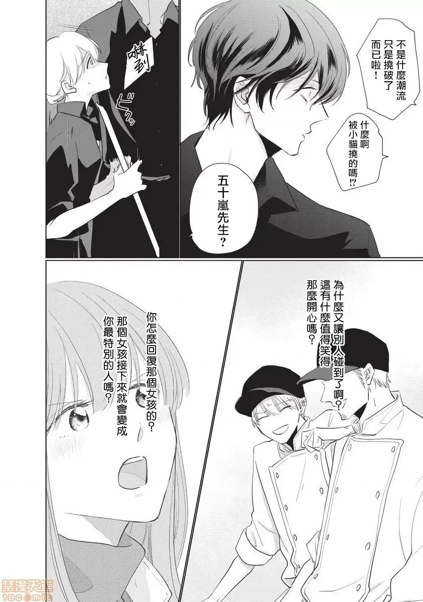求你，不要这么咬我 求你，不要这么咬我 bite. 5 [拾荒者汉化组] [参号ミツル] お愿い、そんなに噛まないで bite 第16页