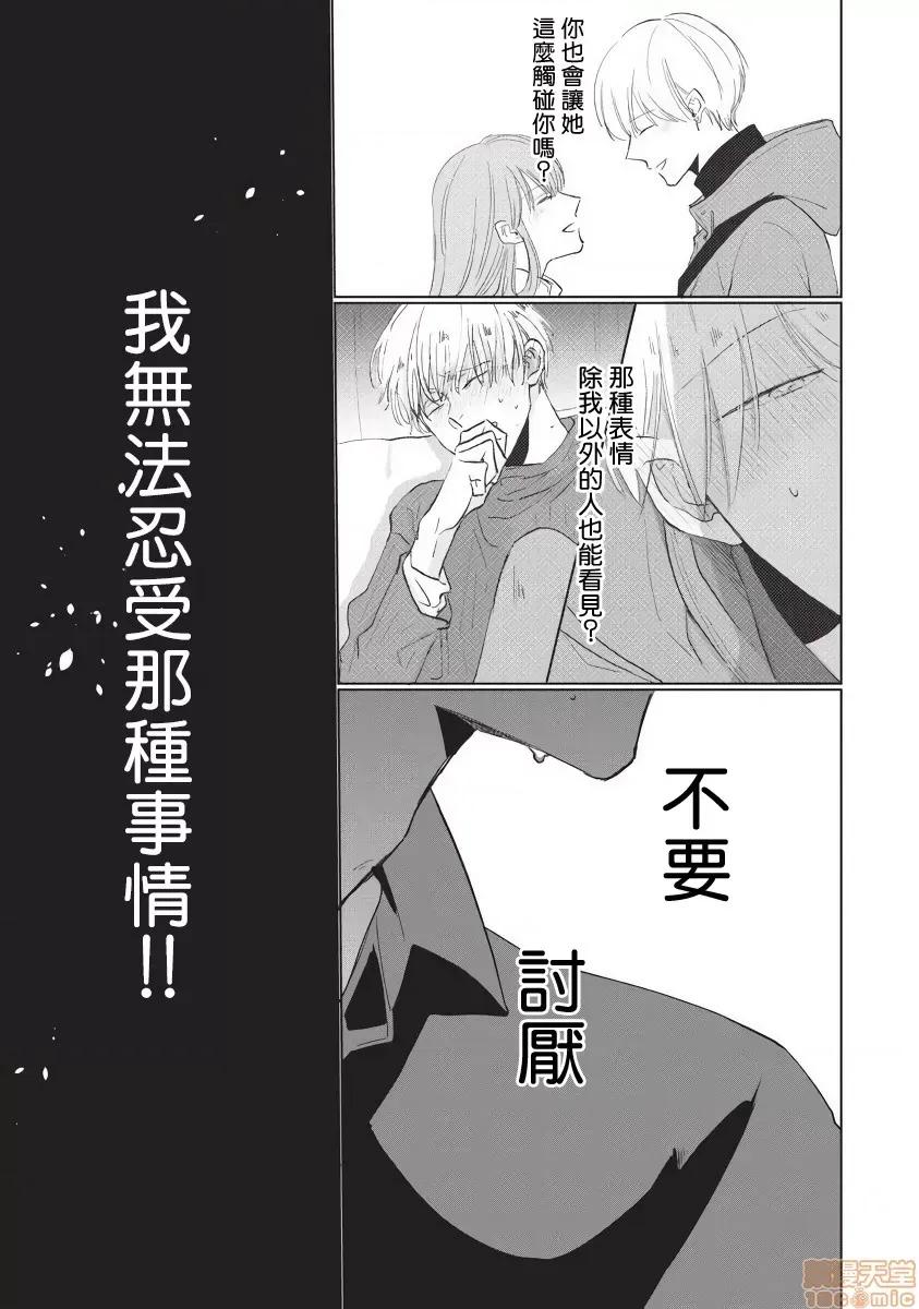 求你，不要这么咬我 求你，不要这么咬我 bite. 5 [拾荒者汉化组] [参号ミツル] お愿い、そんなに噛まないで bite 第17页