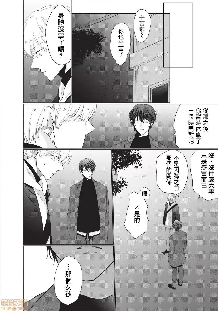 求你，不要这么咬我 求你，不要这么咬我 bite. 5 [拾荒者汉化组] [参号ミツル] お愿い、そんなに噛まないで bite 第18页