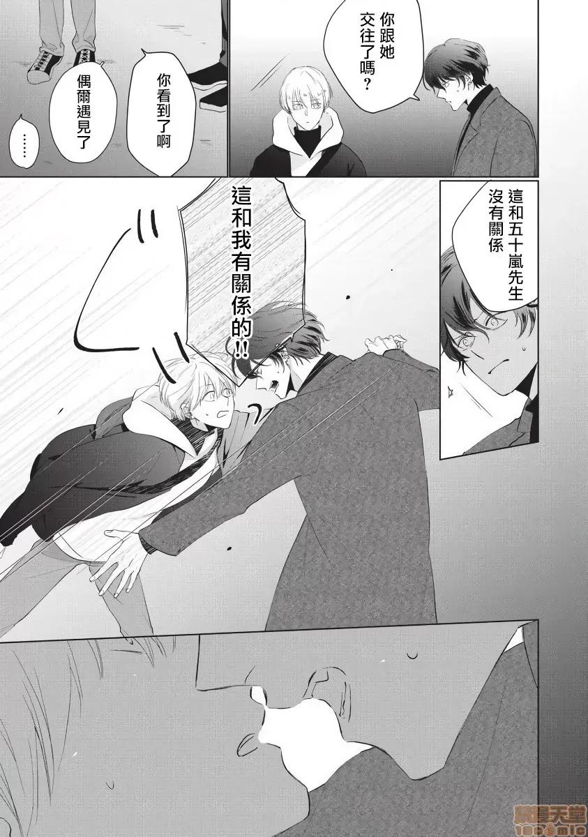 求你，不要这么咬我 求你，不要这么咬我 bite. 5 [拾荒者汉化组] [参号ミツル] お愿い、そんなに噛まないで bite 第19页