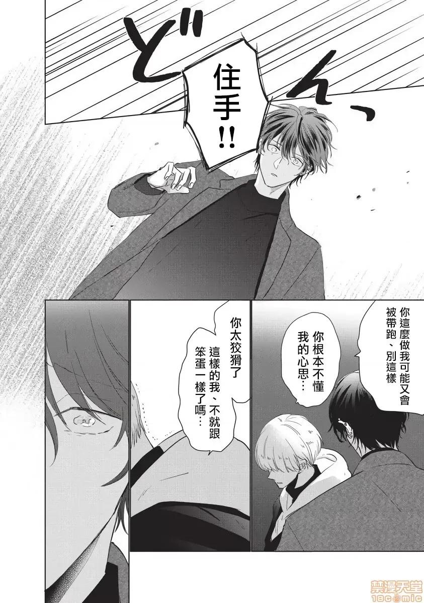 求你，不要这么咬我 求你，不要这么咬我 bite. 5 [拾荒者汉化组] [参号ミツル] お愿い、そんなに噛まないで bite 第20页