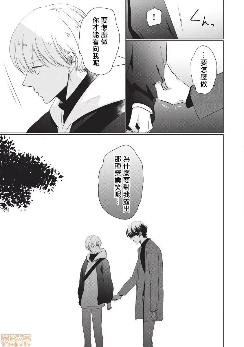 求你，不要这么咬我 求你，不要这么咬我 bite. 5 [拾荒者汉化组] [参号ミツル] お愿い、そんなに噛まないで bite 第21页