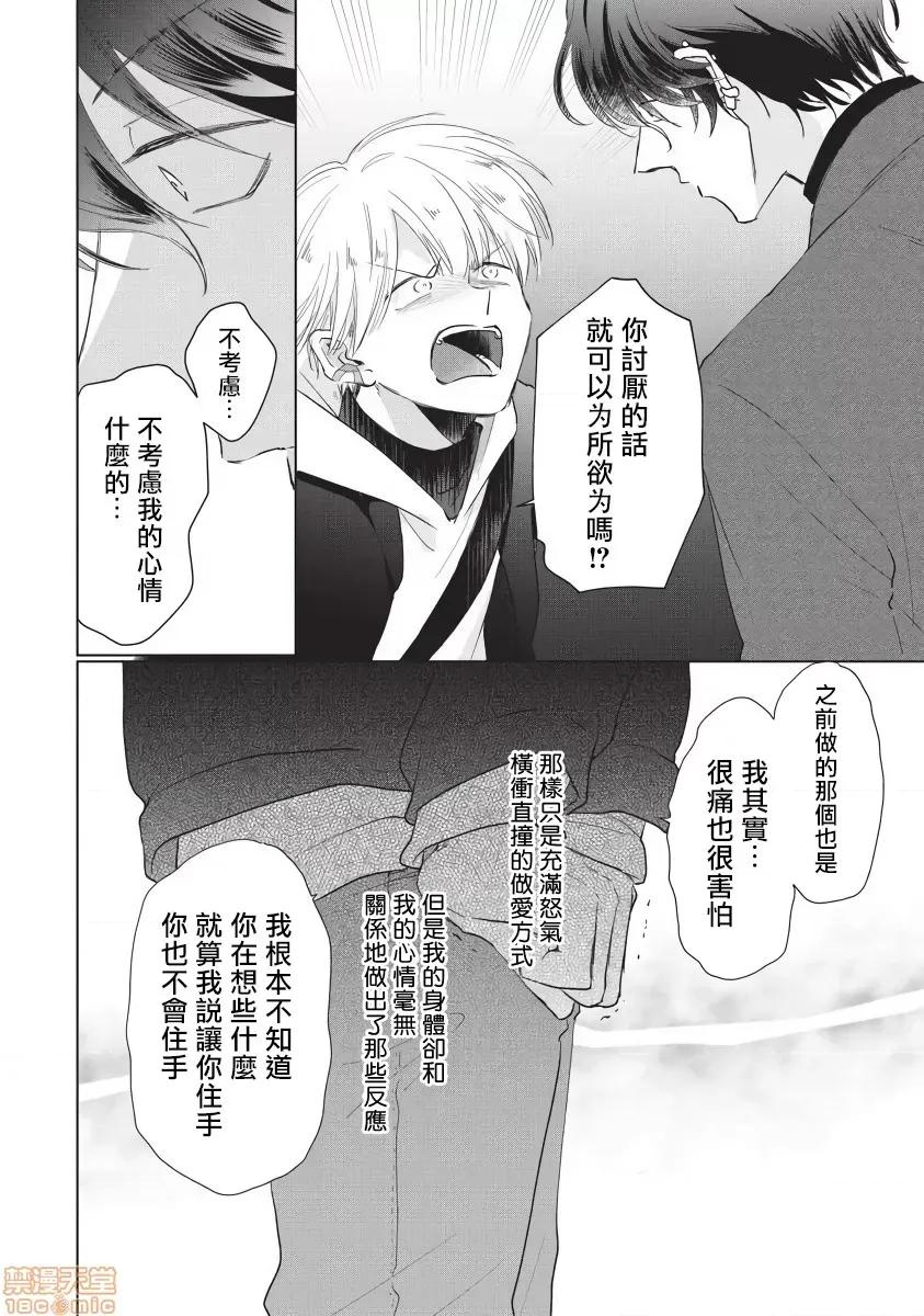 求你，不要这么咬我 お愿い、そんなに噛まないで 6 第3页