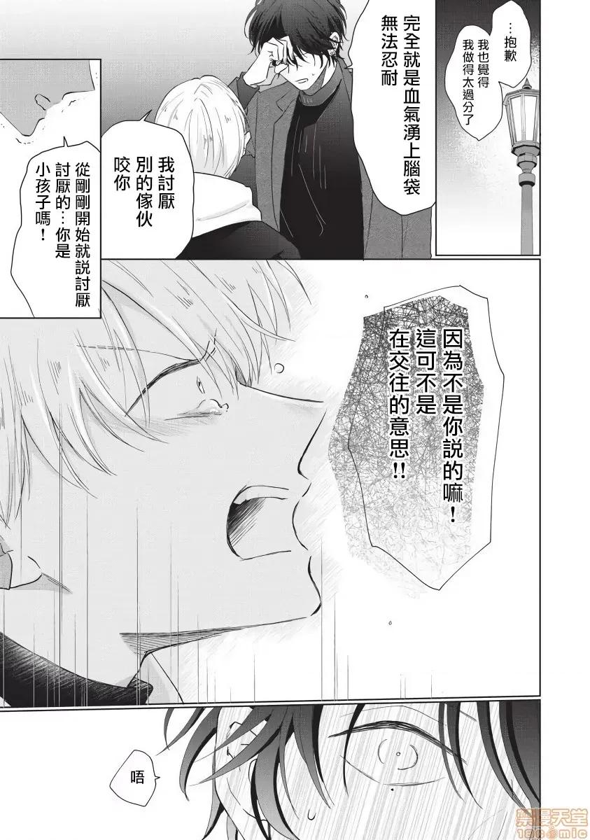 求你，不要这么咬我 お愿い、そんなに噛まないで 6 第4页