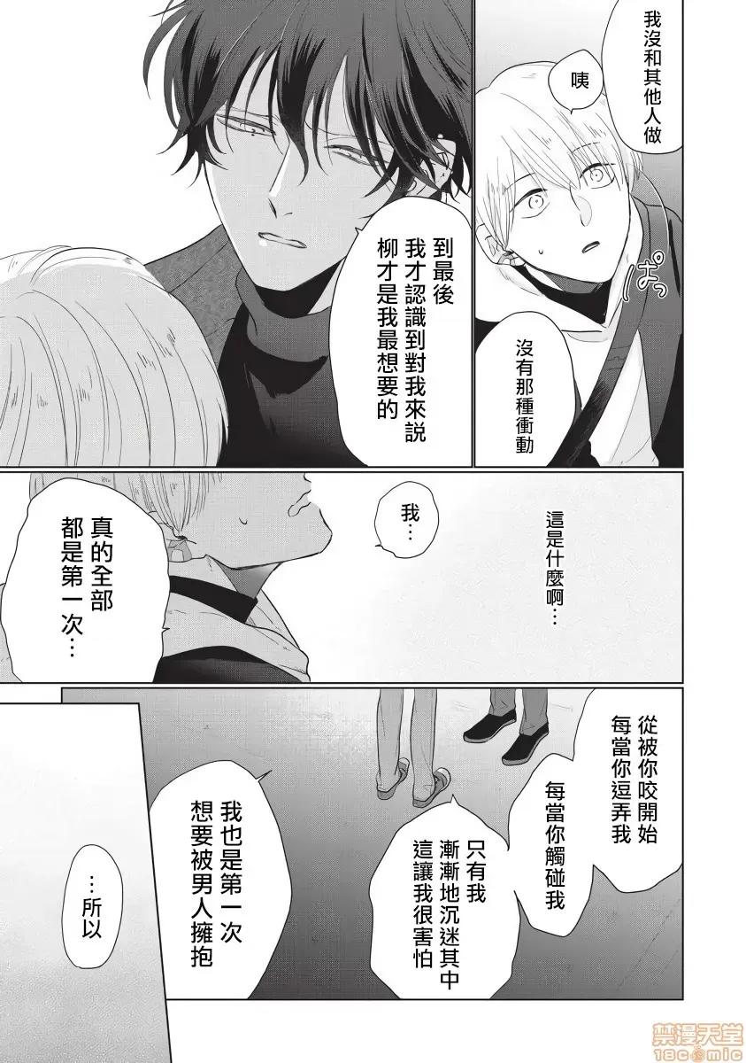 求你，不要这么咬我 お愿い、そんなに噛まないで 6 第6页