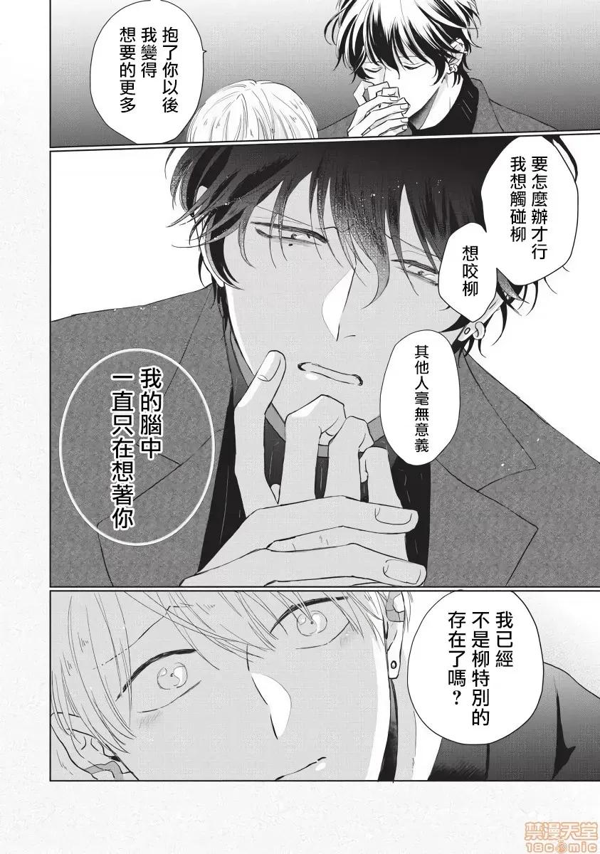 求你，不要这么咬我 お愿い、そんなに噛まないで 6 第7页