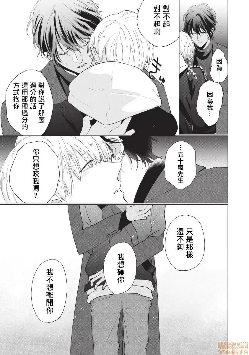求你，不要这么咬我 お愿い、そんなに噛まないで 6 第8页