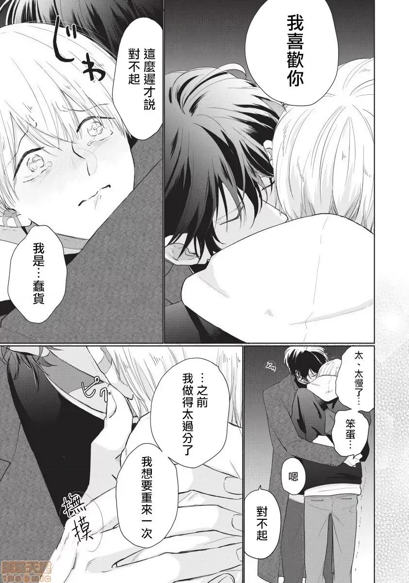 求你，不要这么咬我 お愿い、そんなに噛まないで 6 第10页